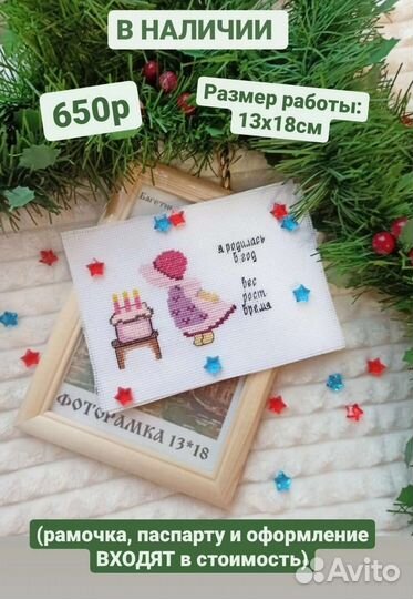 Вышивка крестиком (Детская метрика) 13х18см