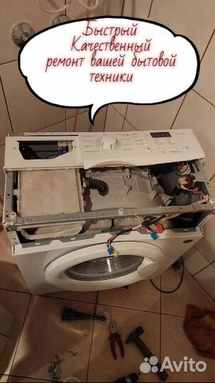Ремонт стиральных машин