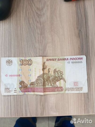 Продам купюру с красивым номером