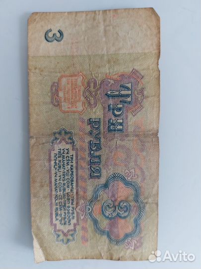 Бумажные рубли СССР