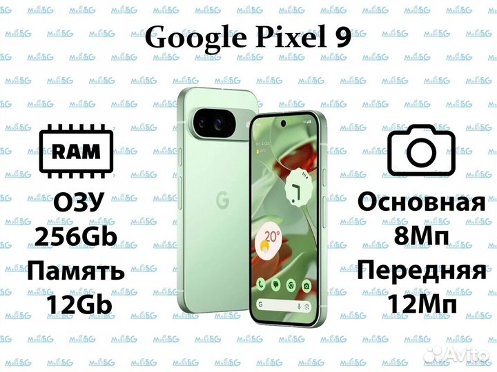 Google Pixel 9, 12/256 ГБ