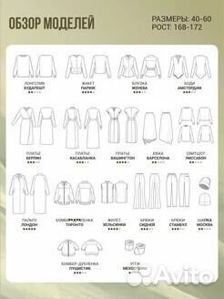 Журнал Ya Sew Женская капсула