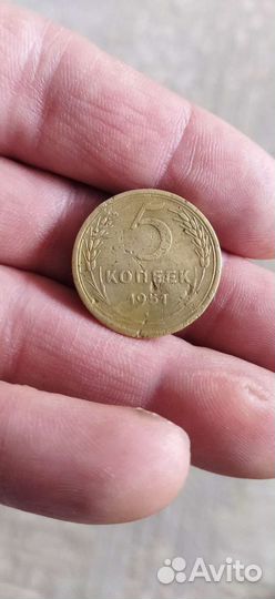 5 копеек 1951