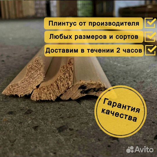 Плинтус липа