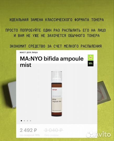 Manyo Bifida Мист