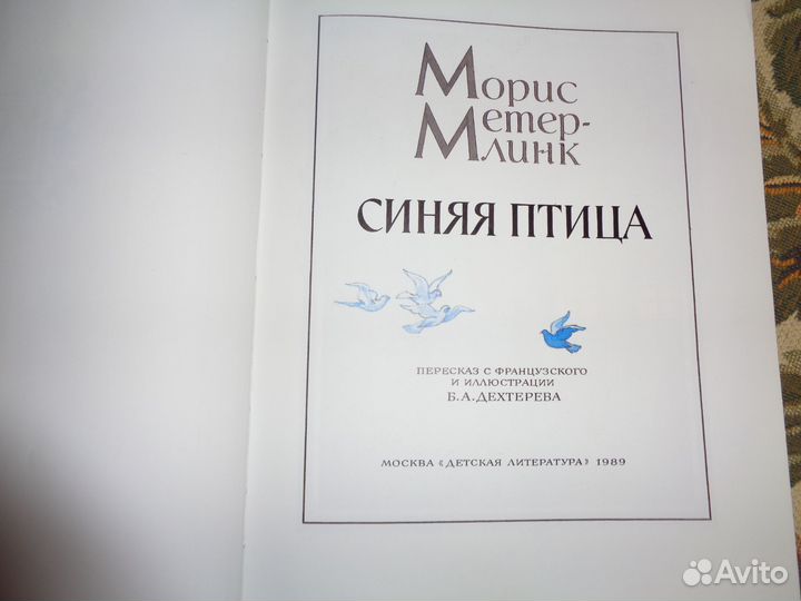 Морис Метерлинк 