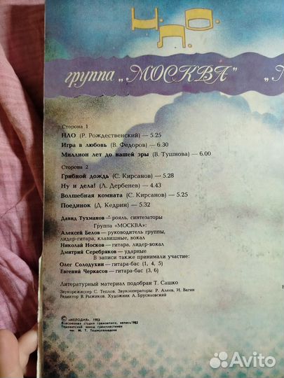 Группа Москва Нло Пластинка Д. Тухманов