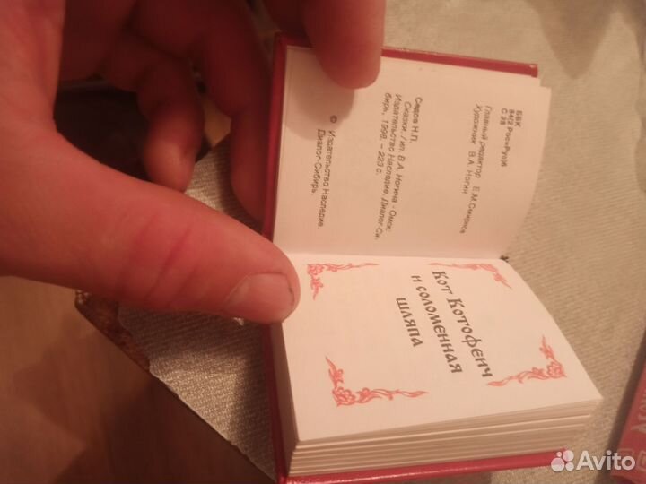 Миниатюрные книги
