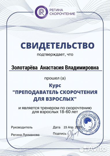 Скорочтение для взрослых