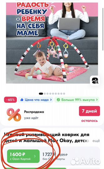 Развивающий коврик