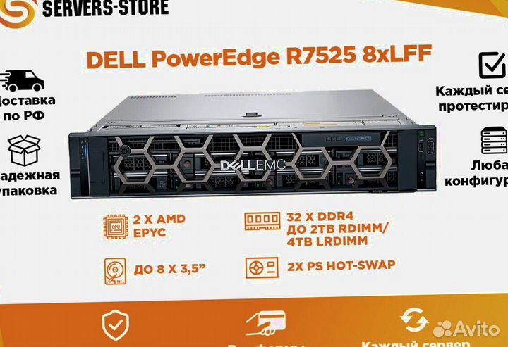 Сервер dell PowerEdge R7525 8xLFF