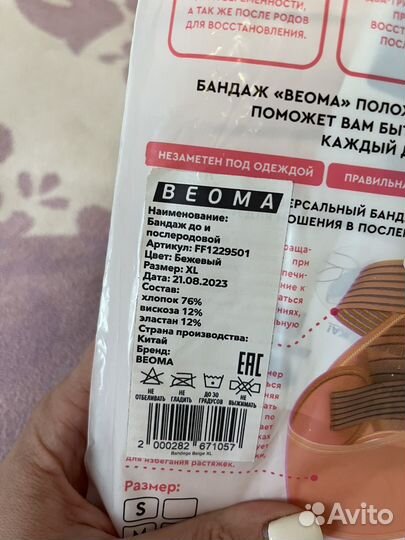 Бандаж для беременных и после родов