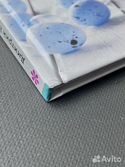 Книга На радость Пасхальный стол