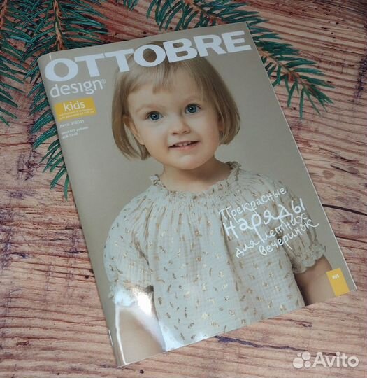 Журнал Ottobre