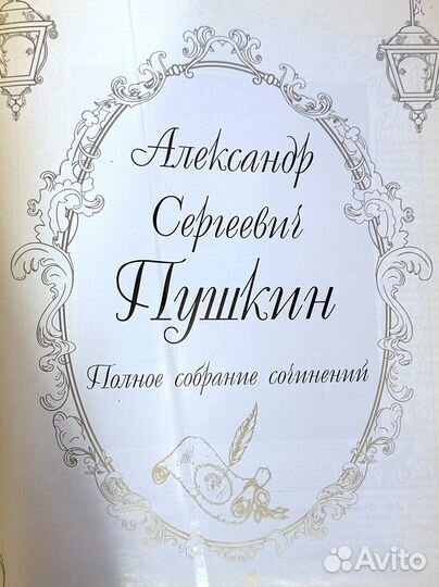 Подарочная книга А.С.Пушкин сочинения