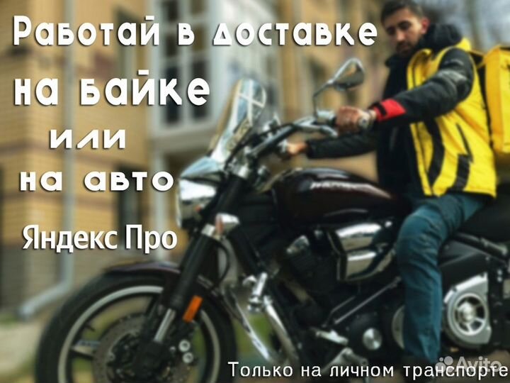 Ищем водителей для доставки со своим авто
