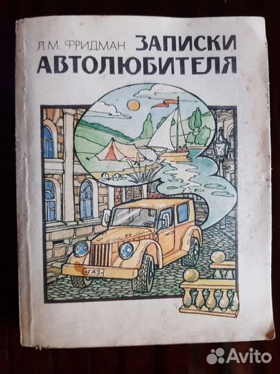 Книги по автоделу :Пособие Автолюбителя
