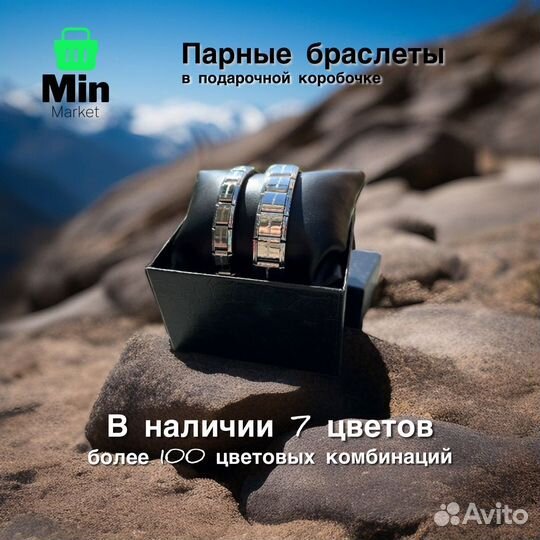 Парные браслеты номинейшен