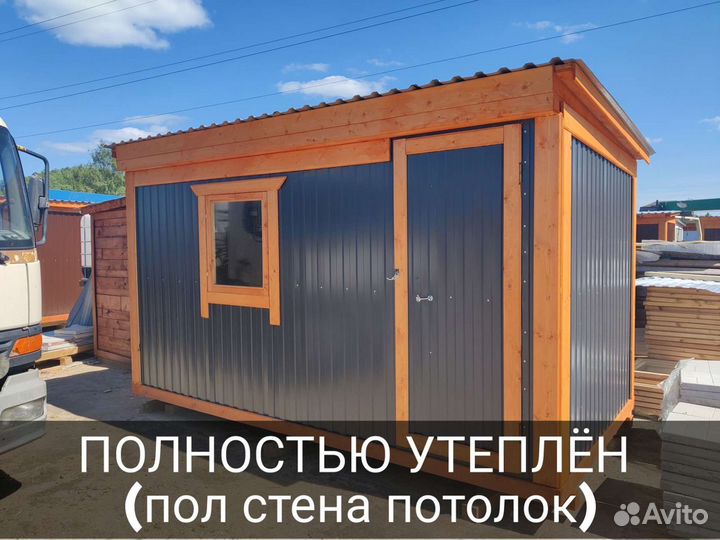 Бытовка 4м