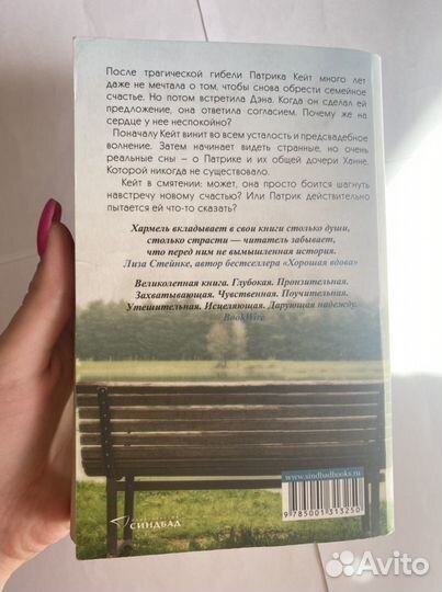 Книга жизнь которая не стала моей Кристин Хармель