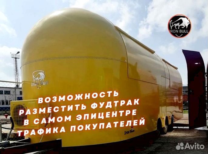 Фудтрак /Автолавка /Прицеп