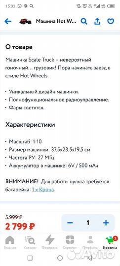 Машина на радиоуправлении. хотвилс