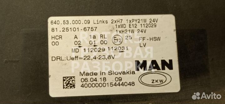 Фара левая MAN TGX 2014 81251016757