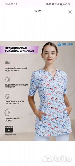 Медицинская рубашка