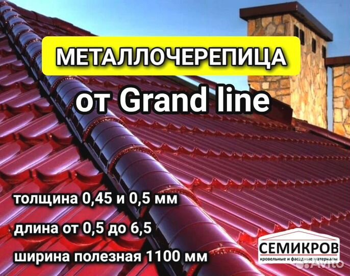 Металлочерепица