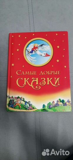 Сказки