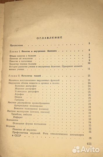 Книга внутренние болезни