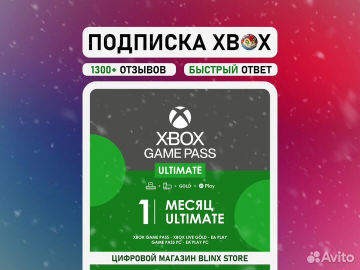 Подписка Xbox Game Pass Ultimate на 1 месяц