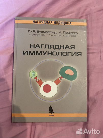 Книга Наглядная иммунология