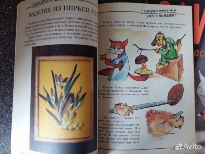 Чудеса из ненужных вещей. Нагибина М. И