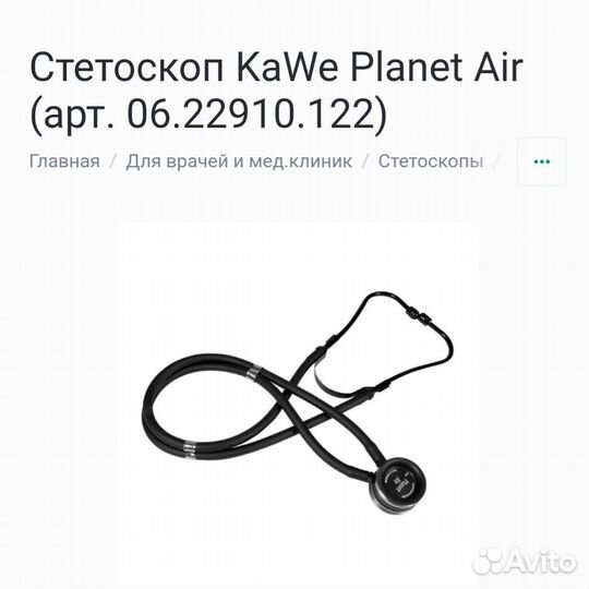 Стетофонендоскоп KaWe