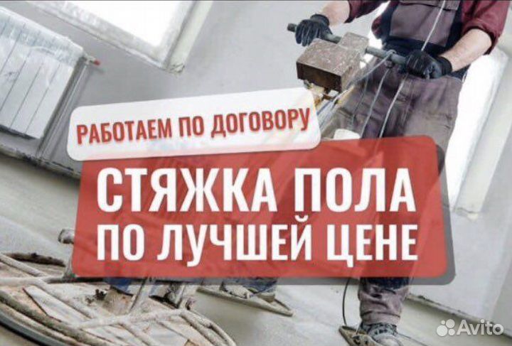 Стяжка полусухая с применением полистиролбетона