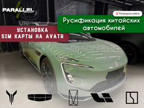 Установка SIM карты на Avatr в Новороссийске