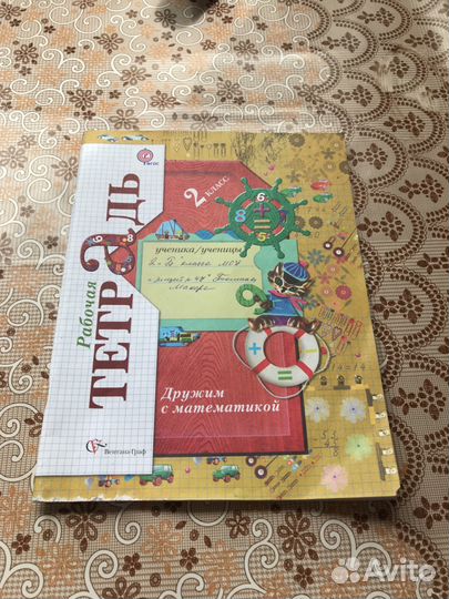 Рабочая тетрадь по математике
