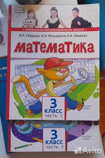 Математика 3 класс, 1,2 часть. Гейдман