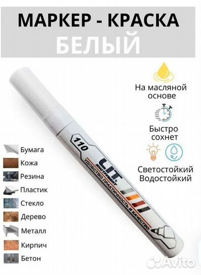 Маркер