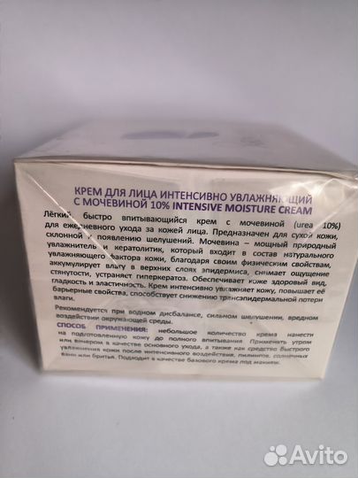 Интенсивно увлажняющий крем для лица Aravia