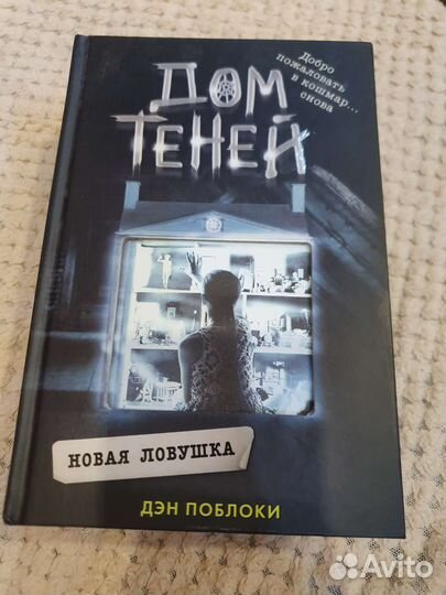 1,3 и 4 часть книги дом теней