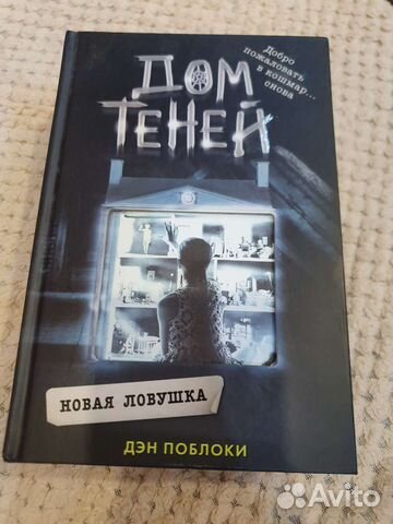 1,3 и 4 часть книги дом теней