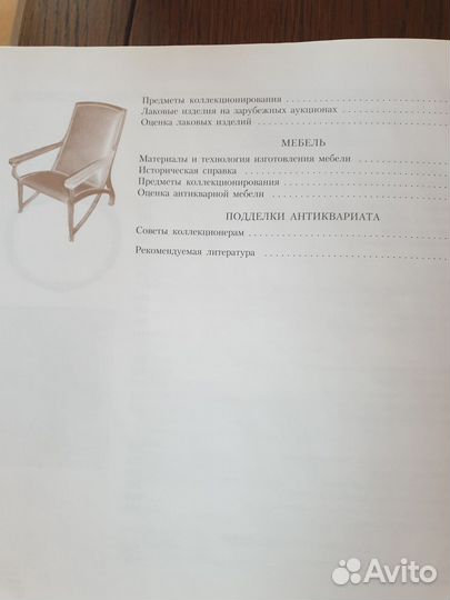 Книга Русский антиквариат