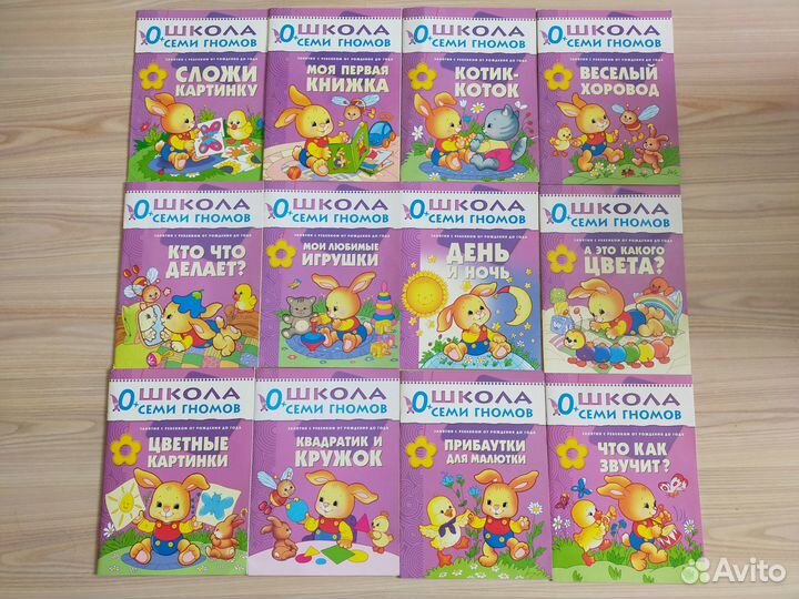 Набор 12 книг Школа семи гномов 0-1 лет