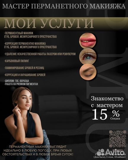 Перманентный макияж