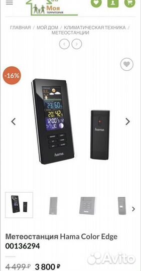 Метеостанция