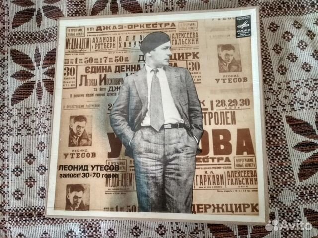 Комплект из 3-х грампластинок Леонида Утесова