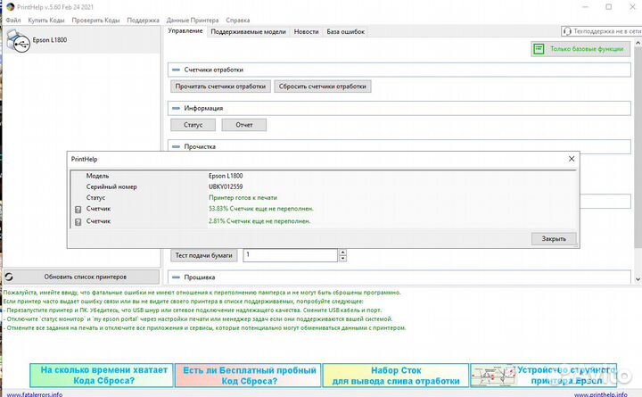 Продам струйныйпринтер