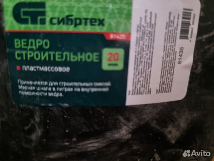 Ведра пластиковые 20 литров